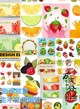 矢量食品植物水果草莓西瓜橙子苹果樱桃图案标 EPS平面设计素材