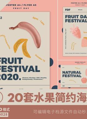 水果手绘海报模板香蕉苹果店活动产品促销水彩风格平面ps设计素材