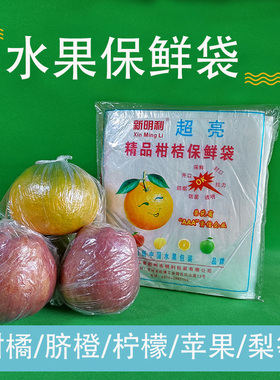 pe柑桔包脐橙保鲜袋膜套装水果专用苹果柑橘桔柠檬平口密封一次性