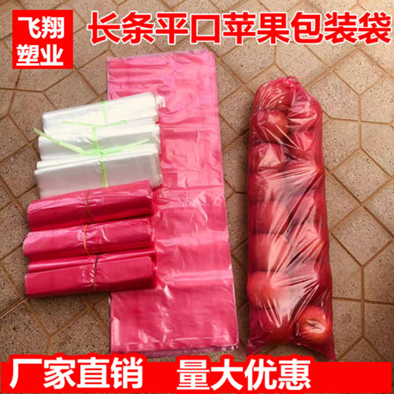 长条塑料袋白色玫瑰红苹果袋食品包装袋PE平口袋子蔬菜水果保鲜袋