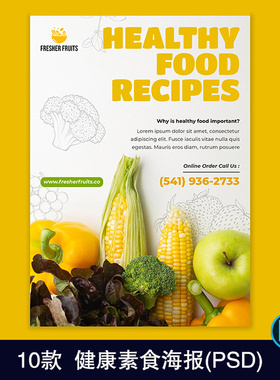 健康新鲜蔬菜水果素食玉米苹果木耳紫甘蓝平面设计海报ps模板2099