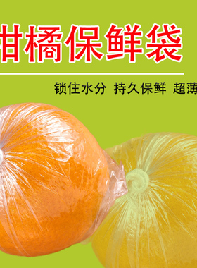 装水果专用苹果柑桔脐橙柑橘桔子保鲜袋高压平口密封家用一次性
