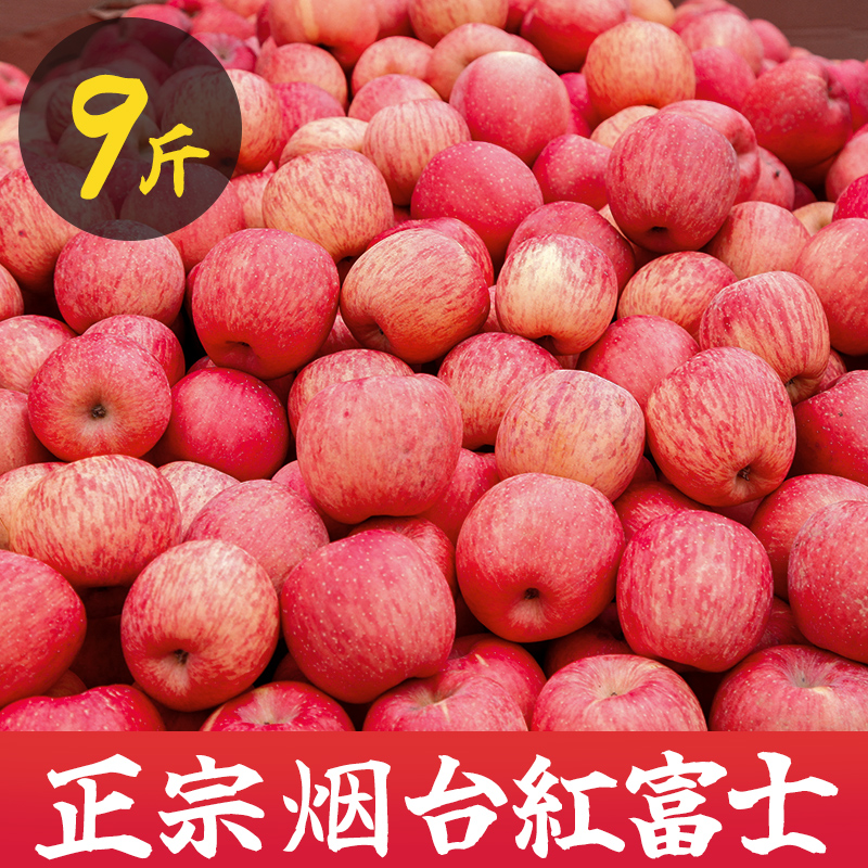 烟台红富士苹果9斤新鲜水果当季整箱孕妇条纹丑冰糖心平苹果