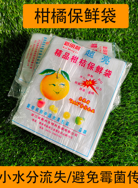 柑桔柑橘装水果专用苹果桔子脐橙保鲜袋平口透明密封商用一次性