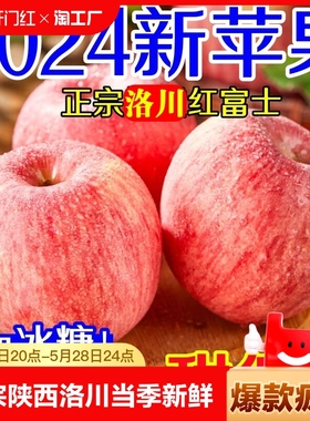 正宗陕西洛川苹果水果当季新鲜整箱当季红富士冰糖心脆甜10斤包邮