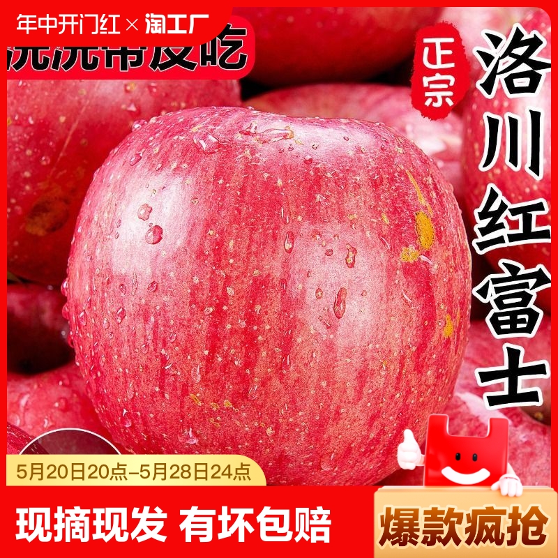 正宗陕西洛川苹果10斤新鲜水果红富士当季整箱包邮冰糖心脆甜苹果