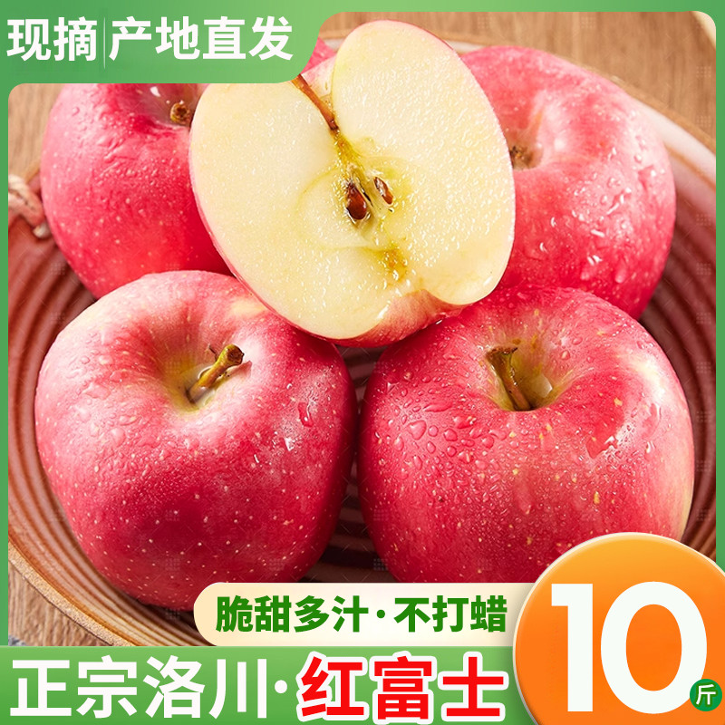 陕西冰糖心苹果红富士新鲜当季水果应季批发水果整箱10斤脆甜包邮