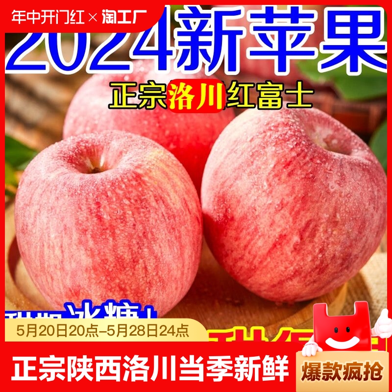 正宗陕西洛川苹果水果当季新鲜整箱当季红富士冰糖心脆甜10斤包邮