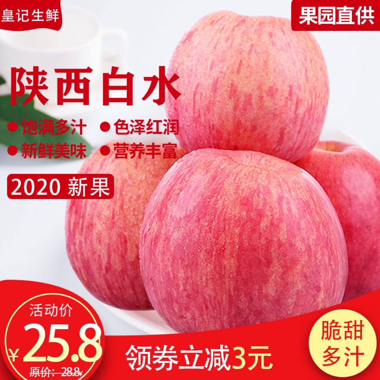 苹果水果陕西白水红富士新鲜现摘当季特产整箱10斤包邮脆甜大果