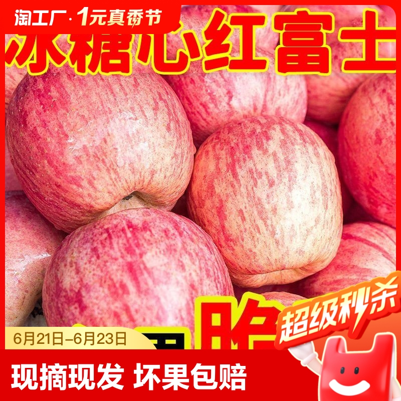 陕西红富士苹果10斤水果新鲜冰糖心丑平果整箱包邮脆甜现摘一级