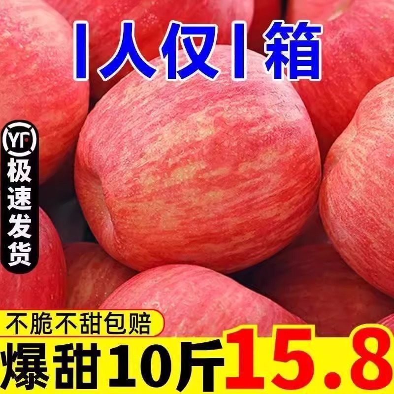 正宗陕西苹果水果新鲜当季整箱红富士冰糖心一级脆甜10斤包邮到家