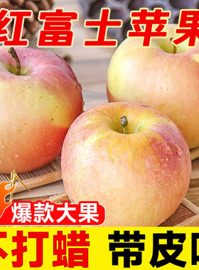 陕西红富士苹果水果新鲜应当季脆甜丑苹果整箱10包邮冰糖心斤
