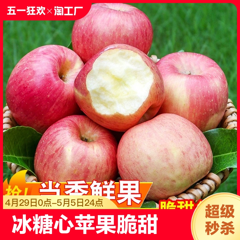 山陕西洛川冰糖心丑苹果新鲜水果红富士苹果3/5/10斤包邮脆甜好吃