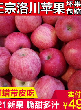 苹果水果冰糖心新鲜正宗陕西洛川红富士脆甜当季整箱10斤大果包邮