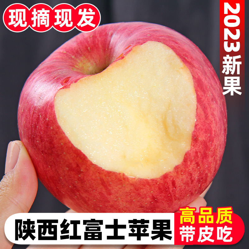 精选 陕西红富士苹果9斤当季新鲜水果脆甜铜川苹果10整箱包邮