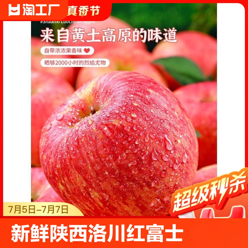 正宗陕西洛川苹果水果当季新鲜整箱红富士冰糖心脆甜10斤包邮大果