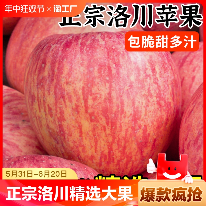 正宗陕西洛川苹果水果新鲜斤红富士10冰糖心当季整箱一级脆甜包邮