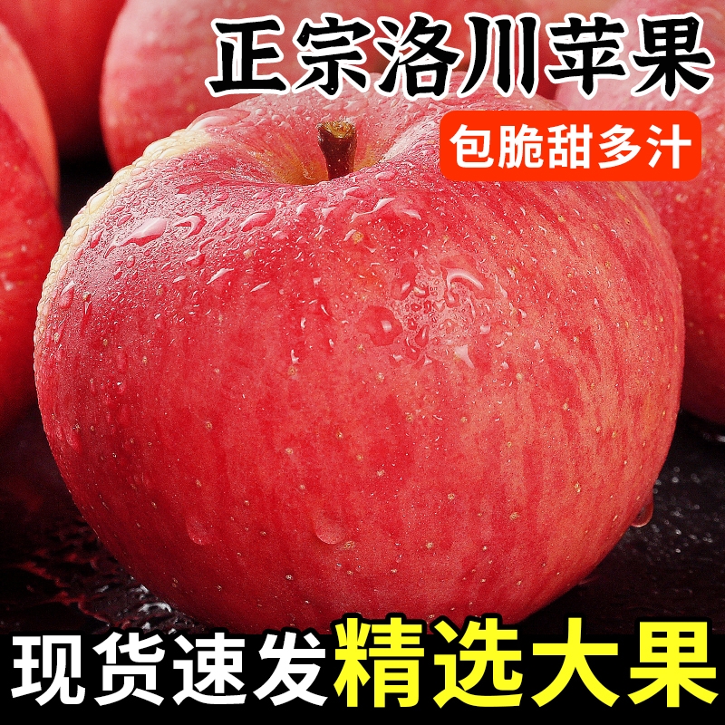 陕西洛川苹果水果正宗新鲜斤红富士冰糖心当季整箱10脆甜包邮精选