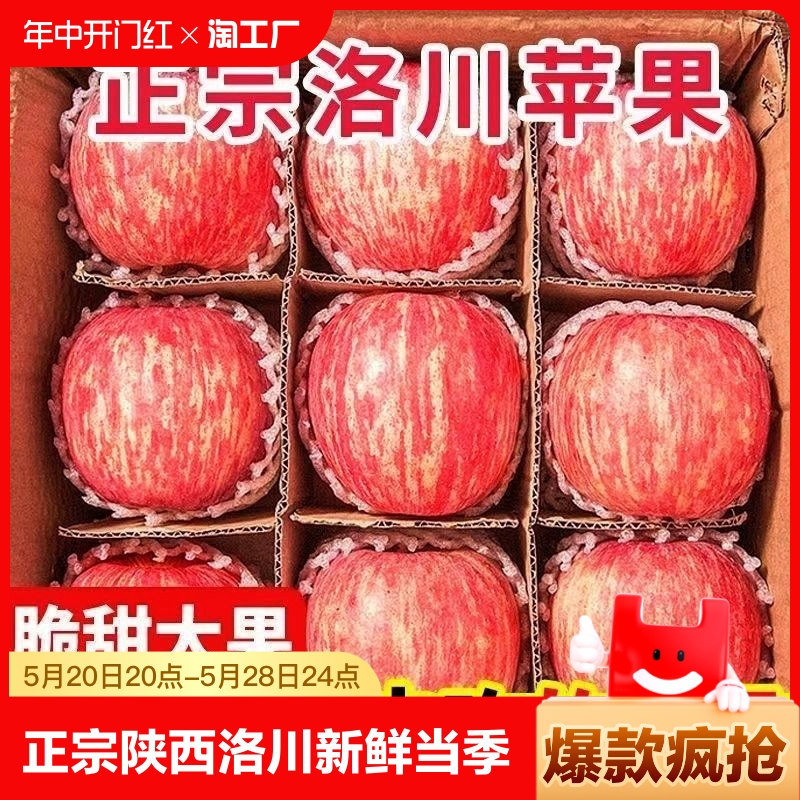 正宗陕西洛川苹果水果新鲜当季整箱红富士冰糖心一级脆甜10斤包邮