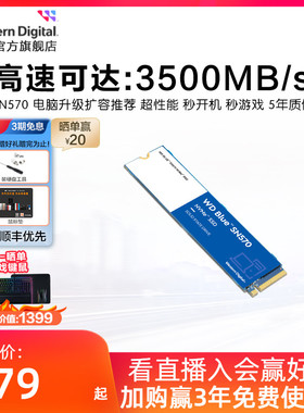 WD西部数据SN570固态硬盘500g 1t 2t笔记本电脑SSD台式机m.2