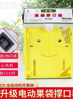 新款电动套袋神器果袋撑口器自动纸袋撑口机苹果桃子梨水果套袋机