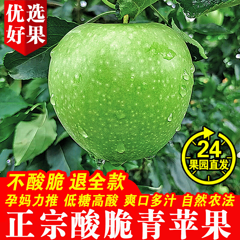 青苹果新鲜酸脆孕妇水果低糖水果应季孕妇酸脆水果青苹果