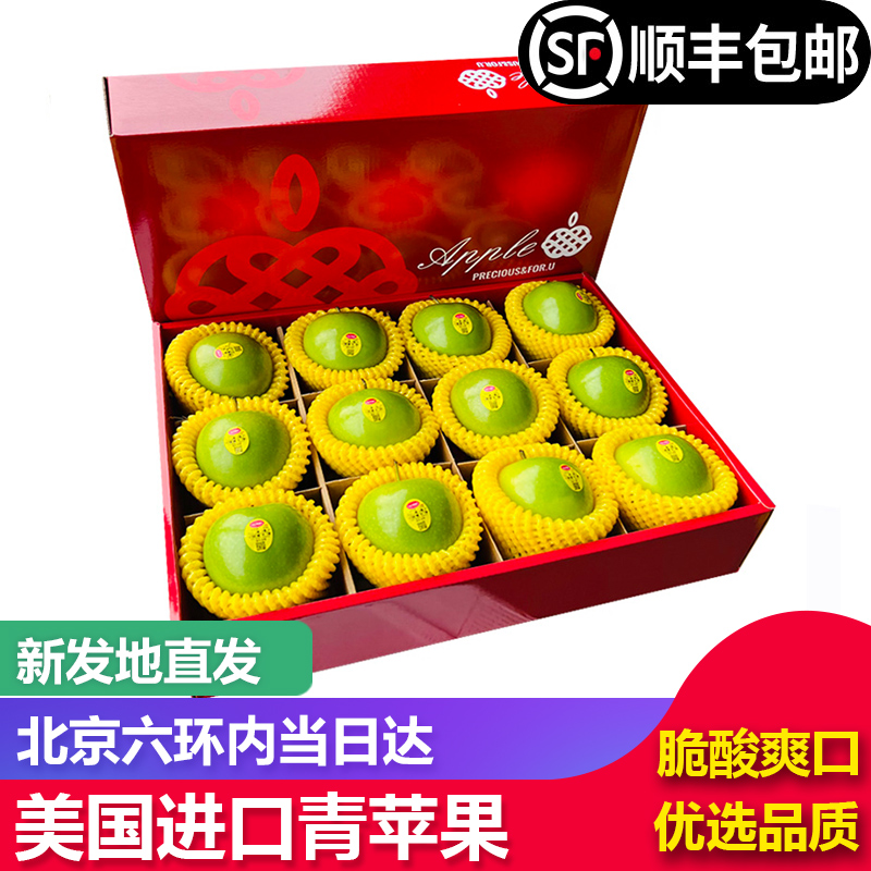 【顺丰包邮】美国进口青苹果新鲜水果青蛇果12粒礼盒孕妇水果脆酸