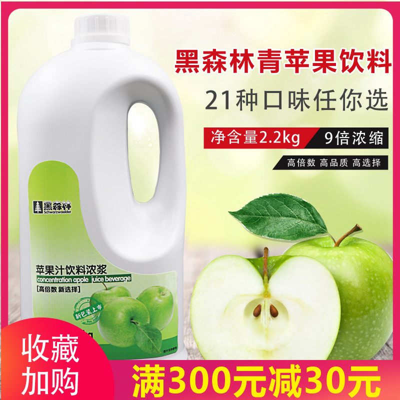鲜活果汁 黑森林青苹果汁 2.2kg 冲饮浓缩水果青苹果饮料果汁