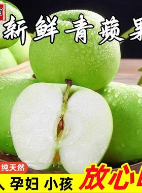 【疯抢】山西青苹果水果当季现摘应季酸甜孕妇水果绿色水果不打蜡