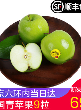 美国青苹果水果批发包邮9粒青苹果新鲜蛇果孕妇进口水果苹果新鲜