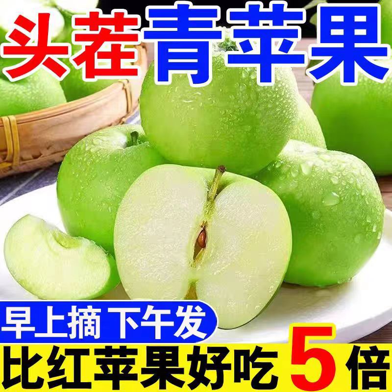 现摘新鲜青苹果当季脆甜可口小青苹果水果新鲜苹果9斤绿苹果3/10