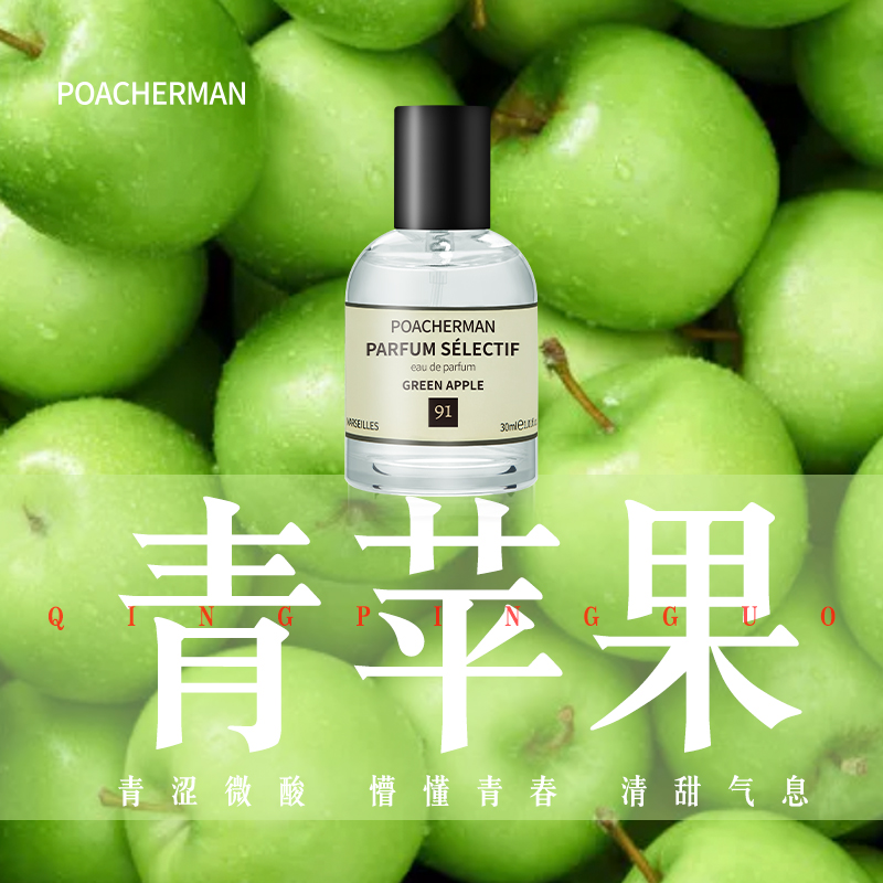 青苹果香水 GREEN APPLE青苹果味水果味酸甜清新持久留香中性香水