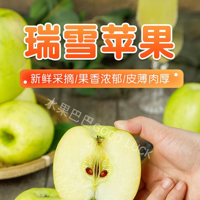 【顺丰】西北农林青苹瑞雪苹果玫瑰香国光纯甜应季水果陕西红富士