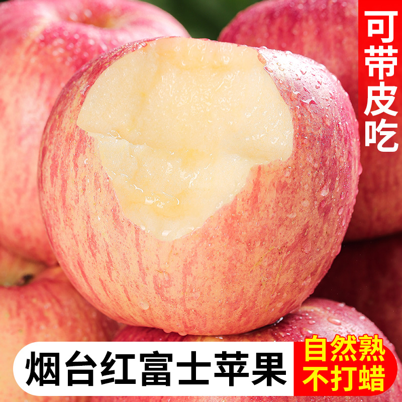 山东烟台红富士苹果10斤新鲜水果应当季整箱栖霞萍果脆甜青丑平果