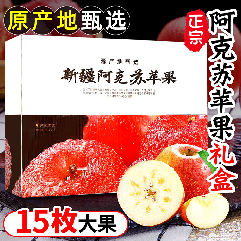 新疆阿克苏冰糖心苹果10斤新鲜应当季水果整箱平安丑红富士青