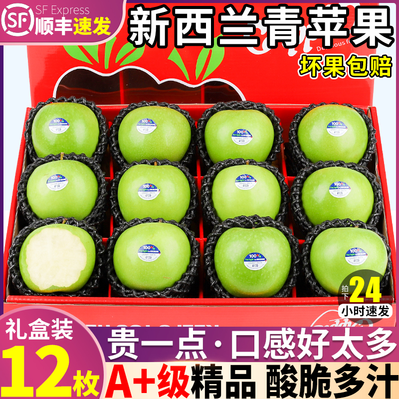 顺丰礼盒12枚新西兰青苹果当季新鲜水果整箱批发一级孕妇王林富士