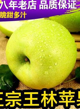 现货新鲜王林苹果非烟台富士青苹果香甜脆胜日本青森水果5斤包邮