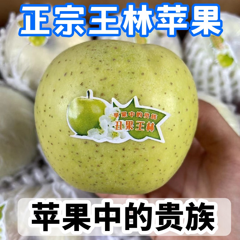 正宗王林苹果9斤水果新鲜应当季整箱时令孕妇现摘酸甜青萍果