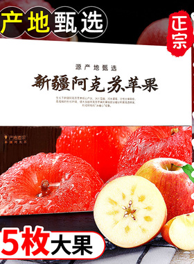 新疆阿克苏冰糖心苹果10斤新鲜应当季水果整箱平安丑红富士青