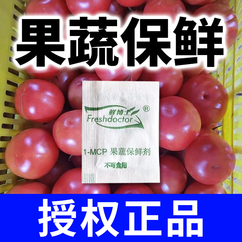 水果蔬菜保鲜剂防腐剂苹果李子青梅兰花香蕉樱桃荔枝葡萄鲜博士