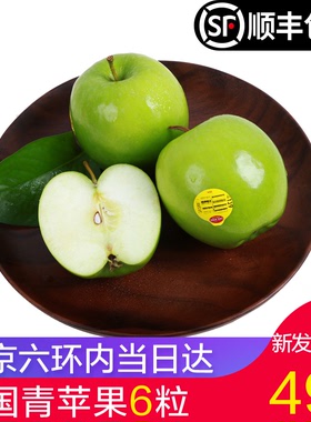 【顺丰包邮】美国进口青苹果新鲜青蛇果孕妇水果6粒脆酸爽口苹果