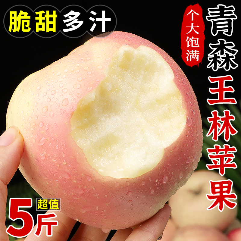 正宗王林苹果5斤新鲜水果应当季现摘青森红脸脆甜青苹果整箱包邮