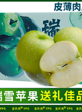 陕西瑞雪青苹果新鲜水果当季整箱包邮脆甜新品种甜糖心白水苹果