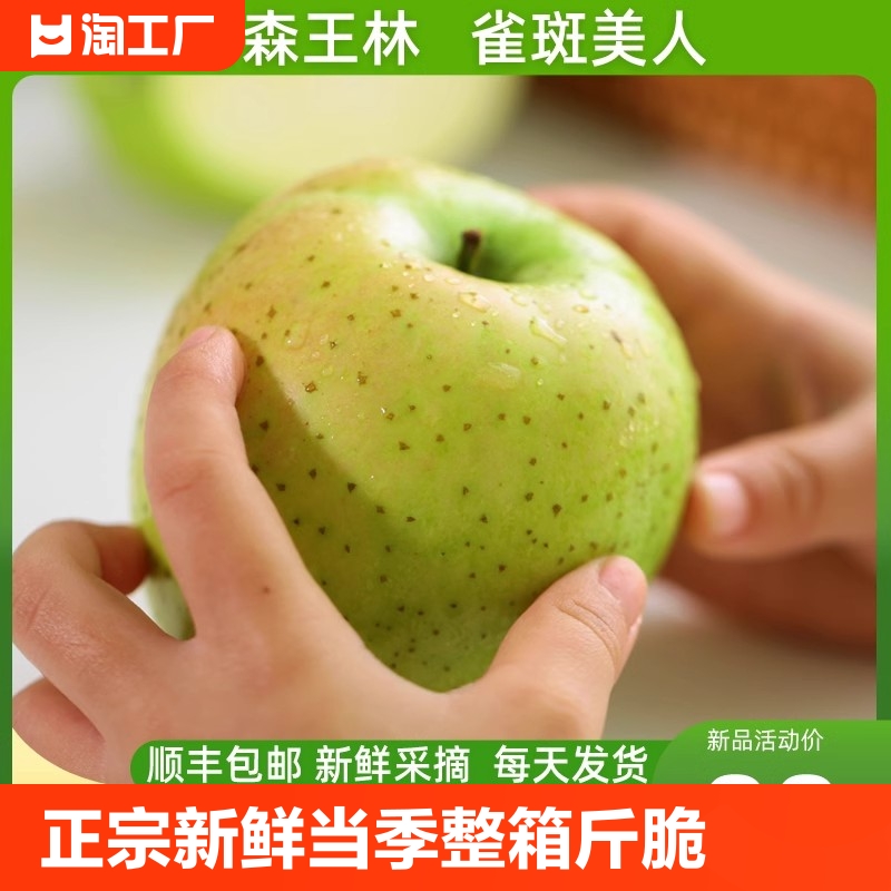 王林苹果水果新鲜当季整箱5斤脆甜雀斑青苹果青森丑苹果顺丰一级