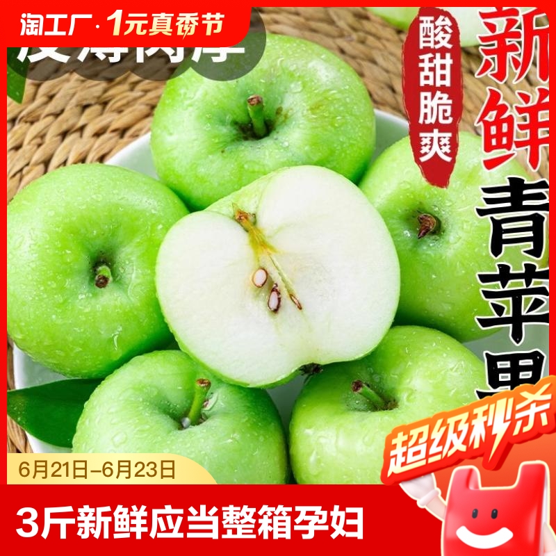 青苹果3斤水果新鲜应当季丑萍果整箱红孕妇水果酸爽绿苹果包邮