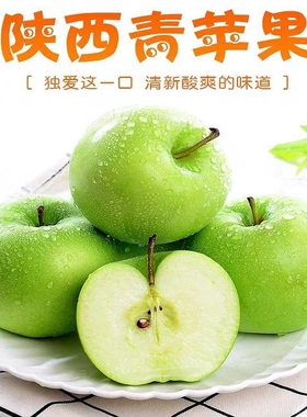 陕西青苹果10斤新鲜孕妇水果应当季酸甜时令丑萍果富士整箱带包邮
