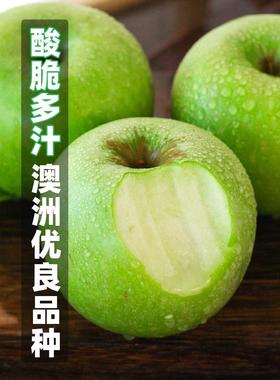 澳洲青苹果新鲜水果孕妇高酸应季低糖榨汁有机汇承青苹果整箱包邮