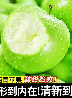 陕西青苹果9斤水果新鲜绿平果应当季孕妇丑萍果糖心整箱食光觅果