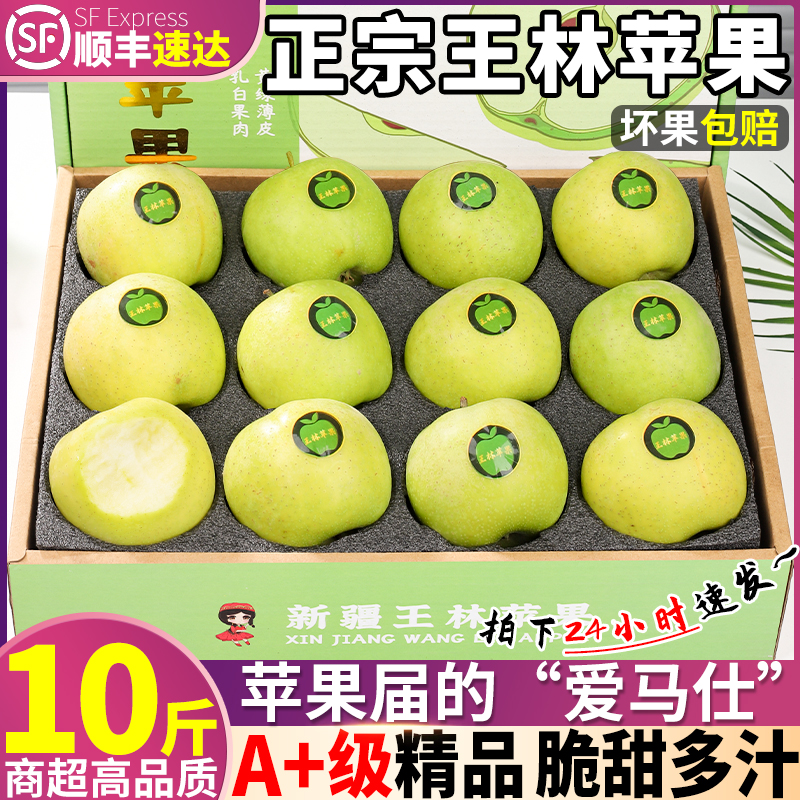 顺丰10斤正宗王林苹果新鲜水果当季脆甜雀斑青苹果青森丑苹果孕妇