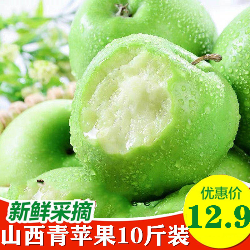 山西青苹果新鲜时令水果当季孕妇老人小孩水果脆酸甜10斤整箱